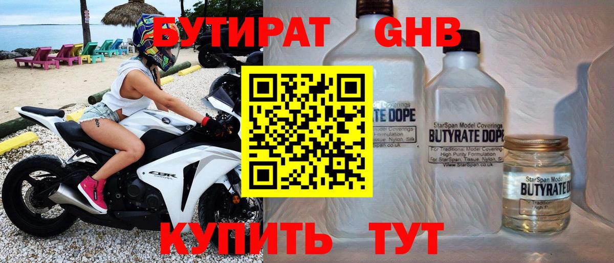 Нарьян-Мар  Бутират BDO 33%  Вход с VPN 