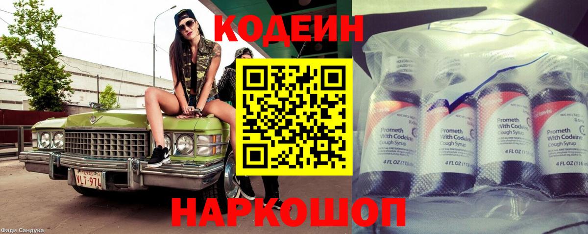 Кодеин Purple Drank  Вход с VPN  Codein напиток Lean (лин)  Нарьян-Мар 