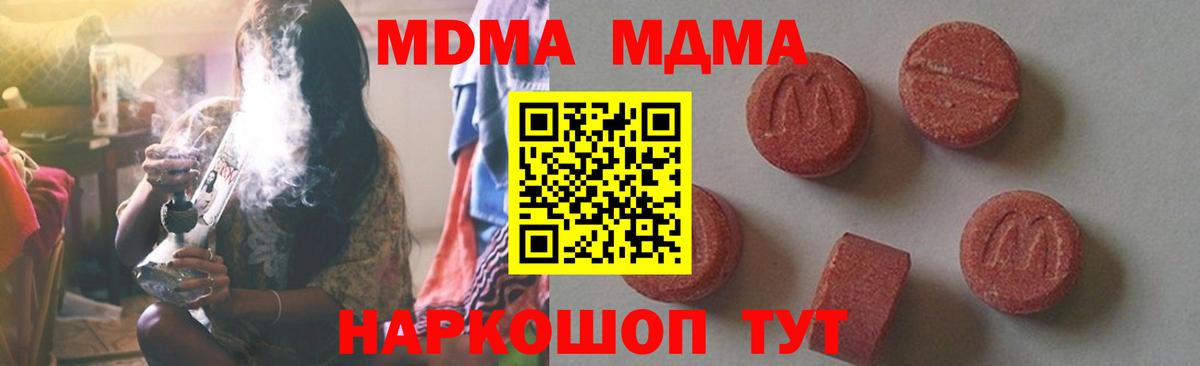 MDMA кристаллы  Вход с VPN  Нарьян-Мар  MDMA молли 
